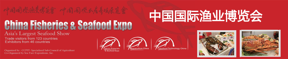 2024年中國青島國際漁業(yè)博覽會和水產養(yǎng)殖展覽會CHINA FISHERIES & SEAFOOD EXPO